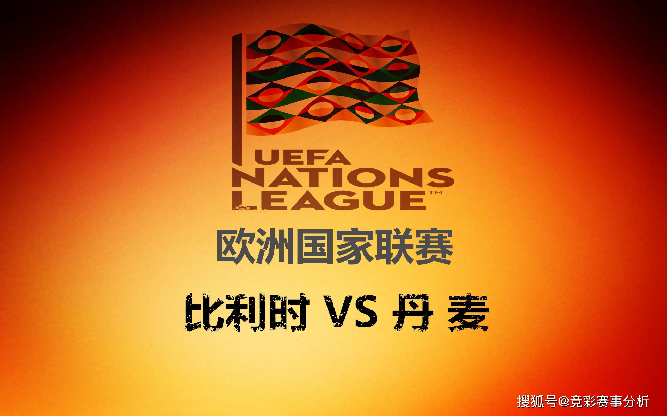 比利时队大胜丹麦，继续领跑小组积分榜！的简单介绍