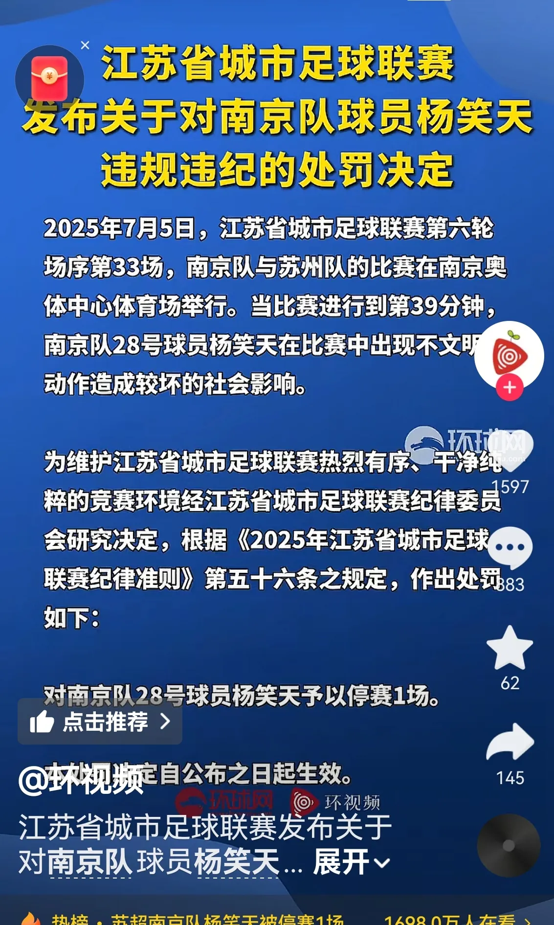 关于深圳客场挑战江苏苏宁，取得激动人心的胜利的信息